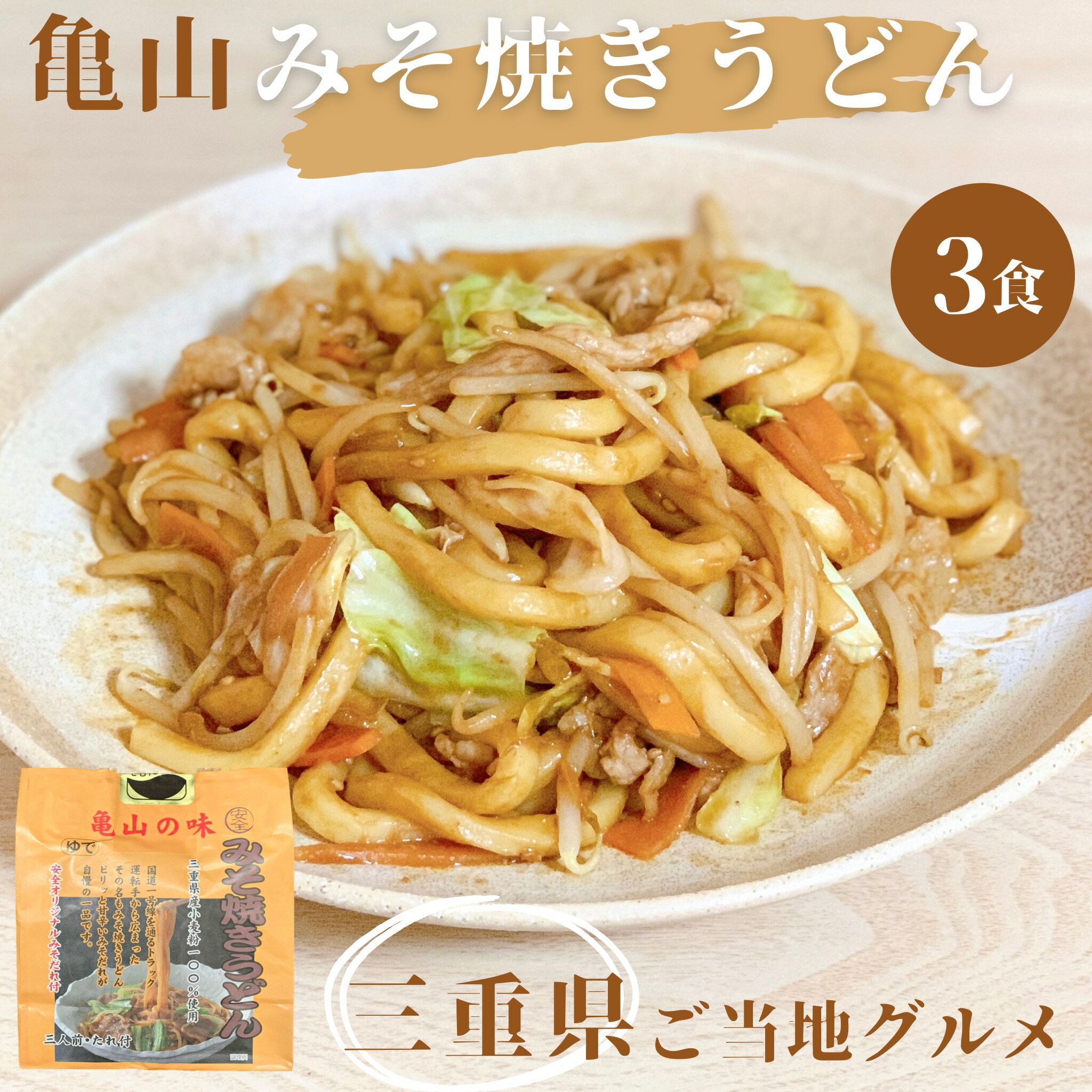 全国お取り寄せグルメ三重うどんNo.9