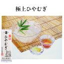 極上ひやむぎ 送料無料 乾麺 麺 ひやむぎ そば そうめん 冷麦 蕎麦 素麺 老舗 山形 田舎 家族経営 ギフト ご贈答 プレゼント 御祝 お中元 暑中お見舞い...