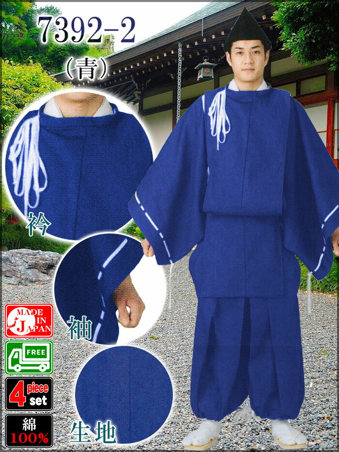 神職装束 狩衣 水浅葱色　化繊 狩衣 浄衣 袴 - 合資会社かんながら公式サイト