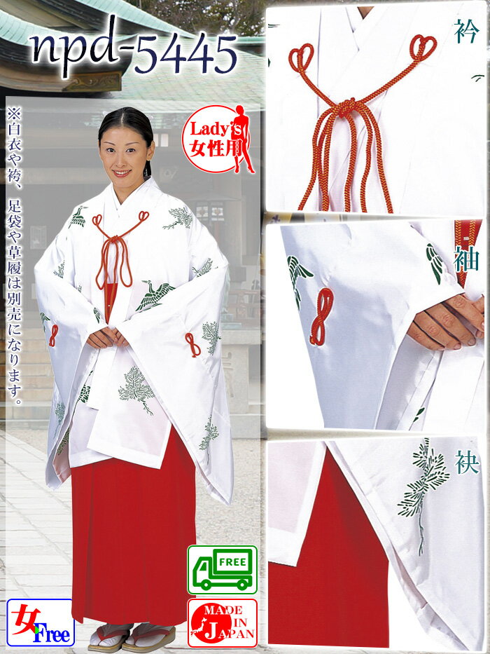 千早（鶴と松）　巫女衣裳　女性用羽織　神事/神楽舞用衣裳　みこ仕事着　神社の制服　女官衣裳　女フリー nm-7888