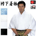 袴下着物 足元すっきり袴専用着物 成人式 卒業式 日本舞踊 舞台ステージ 袴用着物 手古舞衣裳 レディース メンズ 男女兼用 フリーサイズ 全4柄