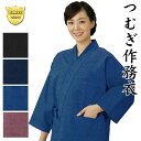 つむぎ作務衣(女性用) 高品位実用さむえ スタイリッシュさむえ リラックスウエア 遊び着 部屋着 作業着 制服用カジュアル和装 【全4柄】 女M/女L