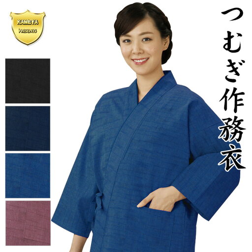 つむぎ作務衣(女性用) 高品位実用さむえ スタイリッシュさむえ リラックスウエア 遊び着 部屋着 作業着 制服用カジュアル和装 【全4柄】 女M/女L つむぎ作務衣(女性用) 高品位実用さむえ スタイリッシュさむえ リラックスウエア 遊び着 部屋着 作業着 制服用カジュアル和装 【全4柄】 女M/女L