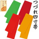 つづれ四寸帯 浴衣帯 日本舞踊 舞台 パーティー用の帯 踊り帯 訪問着のおび 綴れ帯 おしゃれオビ 和装帯 全4柄