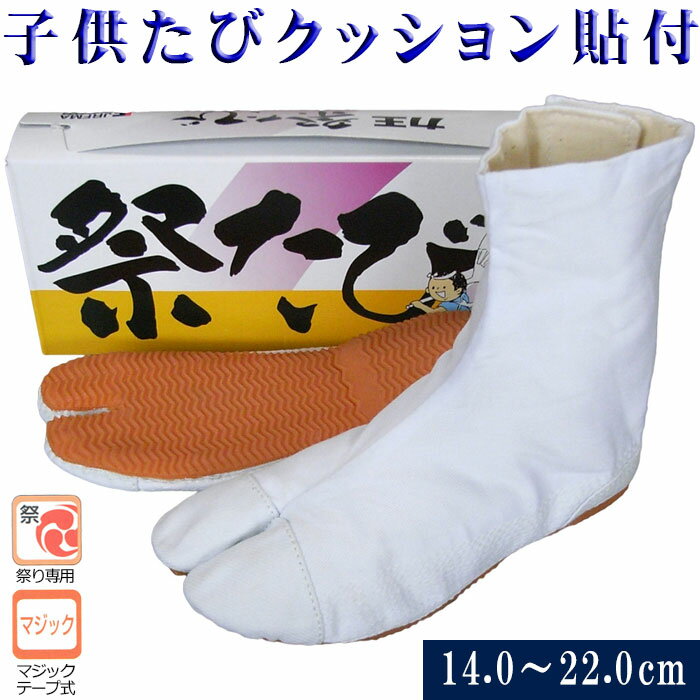 お祭り用品の定番　丸五　こども祭ジョグ地下足袋　黒13.0cm～24.0cm　子供用　[ 祭り足袋 地下足袋 エアー 地下足袋　黒 祭り 衣装 お祭り 衣装 地下足袋 子供 地下足袋 丸五 忍者 JIKATABI NINJA SHOES 祭り用品 祭り衣装 ]