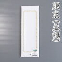 胴裏(並幅・ポリエステル) お仕立用 白 羽二重 普通幅 胴裏地 ポリ胴裏 着物裏地 レディース 女物 np-6211