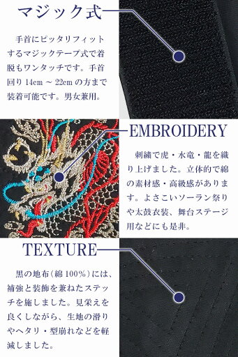 手甲 祭り てっこう てこう 1対 黒地 マジック式 刺繍 祭り マジックテープ リストバンド ブレスレット マジックテープ 虎 水竜 龍 祭り用品