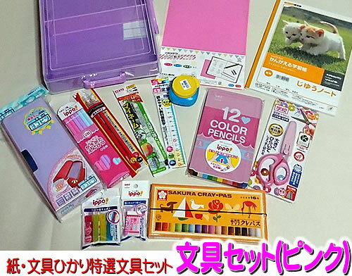 楽天市場 ノンキャラクター文具セット Forgirls 紙 文具ひかり特選文房具セット 女の子向け 文具セット2b 12c 文具14点セット 21h3 Sp P 14set 2b 12c 鉛筆名入れ無料 紙 文具 ひかり 楽天市場 ノンキャラクター文具セット Forgirls 紙 文具ひかり特選文房具セット 女の子向け 文具セット2b 12c 文具14点セット 21h3 Sp P 14set 2b 12c 鉛筆名入れ無料 紙 文具 ひかり