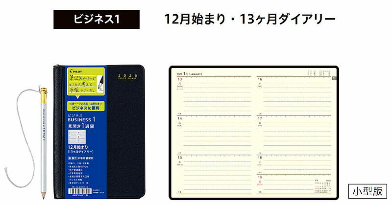 2026年B7改ウィークリー(見開き1週間)2025年12月始まり13ヶ月令和8年版ダイアリー(スケジュール帳)パイロットビジネス手帳ビジネス1(PD-26-B...