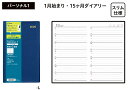 2026年B7改ウィクリー(見開き2週間)2025年1月始まり15ヶ月令和8年版ダイアリー(スケジュール帳)パイロットPERSONAL DAIARY手帳(スリム...