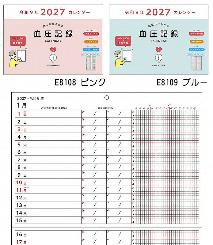 2027年 血圧記録カレンダー (A4サイズ)予定管理欄付ダイゴー壁掛け式血圧記録帳(体調・体重・食事の記録/グラフ欄付）(E8108/E8109）2027年 血圧記録カレンダー (A4サイズ)予定管理欄付ダイゴー壁掛け式血圧記録帳(体調・体重・食事の記録/グラフ欄付）(E8108/E8109） 壁にかけて、毎日忘れず健康管理 壁にかけられるので、毎日忘れずに健康管理のできるカレンダー 朝晩の血圧値が記入できるほか、変化が一目でわかるグラフ欄付き 日付の横にはメモスペースがあるので、予定の管理も同時にできる便利なレイアウト 2027年カレンダー、月間メモ・血圧値・グラフ 2028年カレンダー 見開き1か月2027年1月〜2027年12月ページ数：28ページ サイズ：210×297mm*絵柄はサンプル画像です。実際の絵柄と多少異なる場合がございます。4902041872751**kw**アイデアグッズ stylish stationery 血圧カレンダー スケジュール帳・ダイアリーdiary 手帳 2026 2027 暮らしの中の「紙」・「文具」 【日々の暮らしを綴る】 血圧記録ノート **kw**