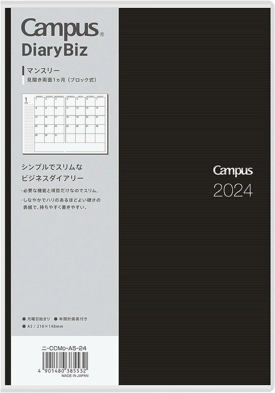 2024年A5KOKUYO/Bizマンスリースケジュール帳/見開き両面1ヶ月(月間）月曜始2023年12月始コクヨキャンパスダイアリー(令和6年）カバー付きダイアリー黒(ニ-CCMD-A5-24）