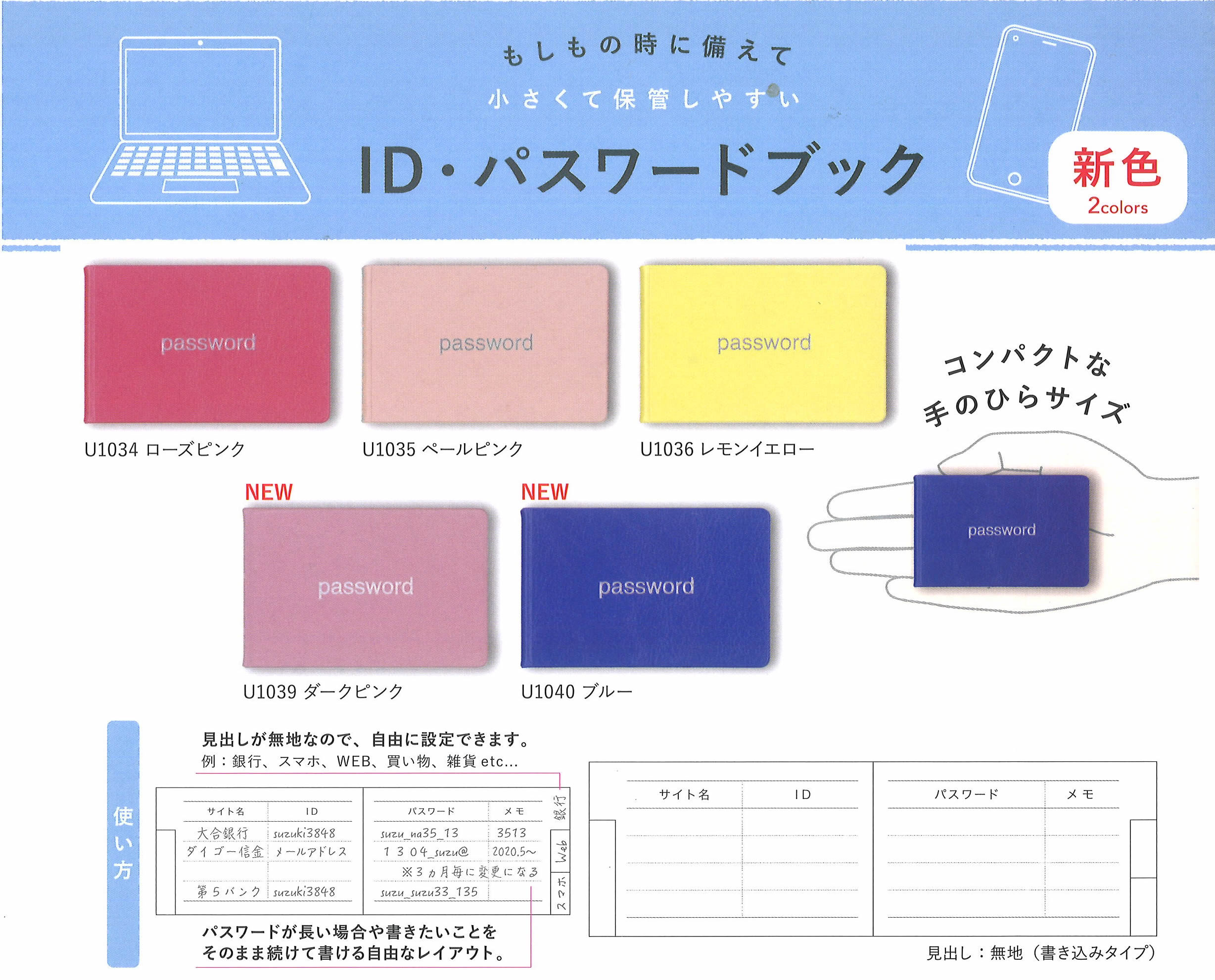 ID パスワードブックダイゴー(DAIGO)コンパクトなカードサイズ忘れやすいアイディやpassword用記録メモ(U1034/U1035/U1036/U1039/U1040)