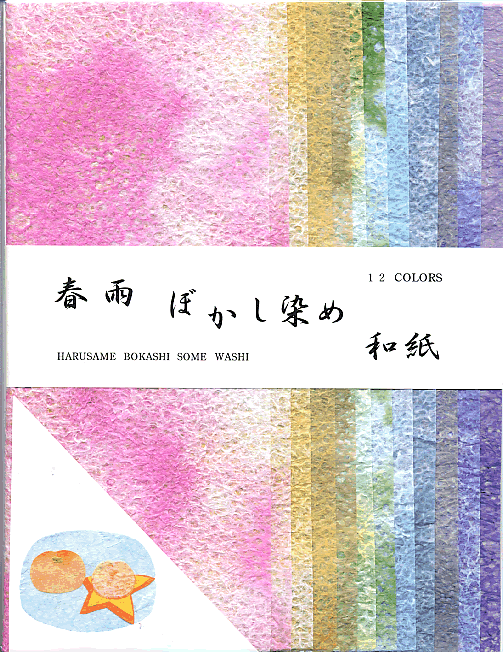 染め和紙春雨ぼかし(186004） 1