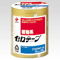 セロハンテープセロハンテープ業務用（CT405AP-12）