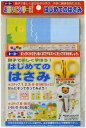 トーヨーおけいこシリーズはじめてのはさみ(130001)