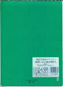 イカリボシ暗記シートとしても使える下敷きトウ...