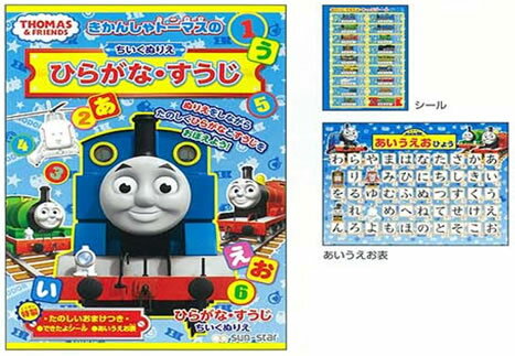 楽天市場 きかんしゃトーマス 機関車トーマス Thomas知育ぬりえ ひらがな すうじ a 紙 文具 ひかり