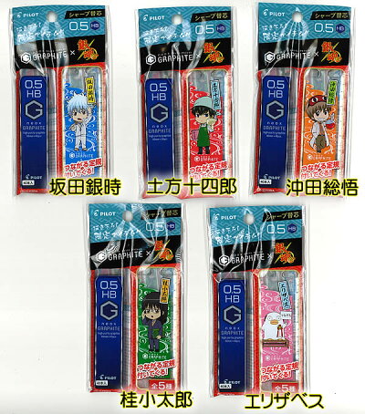 楽天市場 銀魂 ぎんたま Xネオックス グラファイト Neoxgraphite 限定コラボシャープペンシル替芯 つなげる定規セット 0 5径芯 Phrf5ggt B 紙 文具 ひかり 楽天市場 銀魂 ぎんたま Xネオックス グラファイト Neoxgraphite 限定コラボシャープペンシル替芯 つなげる定規セット 0 5径芯 Phrf5ggt B 紙 文具 ひかり