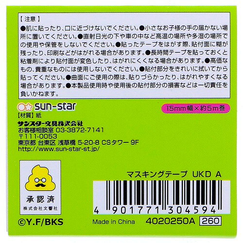 うんこ漢字ドリル(UKD)マスキングテープ A...の紹介画像3