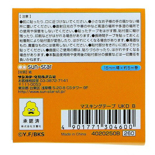 うんこ漢字ドリル(UKD)マスキングテープ B...の紹介画像3