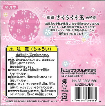 和紙さくらくす玉(越前鳥の子紙使用の桜模様くすだま)(23-0808)