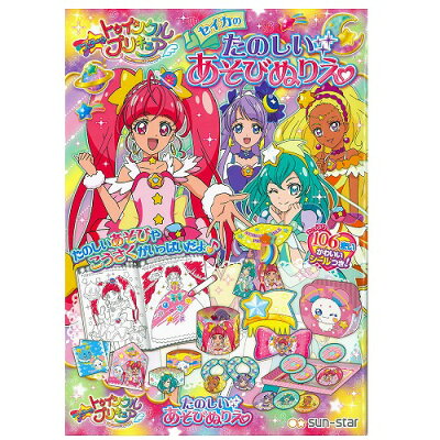 スタートゥインクルプリキュアたのしいあそびぬりえ(4824300A)