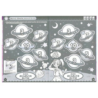 スタートゥインクルプリキュアたのしいあそびぬりえ(4824300A)