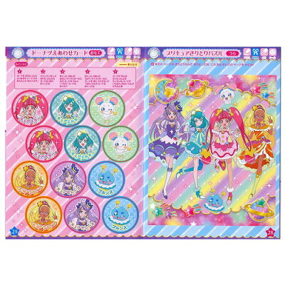 スタートゥインクルプリキュアたのしいあそびぬりえ(4824300A)