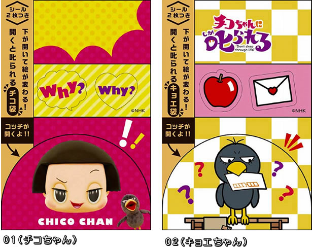 チコちゃんに叱られる！チコちゃん＆キヨエちゃんシリーズ開くと叱られる袋（ポチ袋）（389-7520-xx）