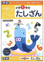 学研のできたよドリル小学1年生用1年たしざん(足し算）(46-01）