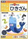 学研のできたよドリル小学1年生用1年ひきざん(引き算)(46-02)