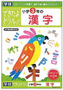 学研のできたよドリル小学3年生用3年漢字(漢字）(46-11）