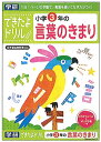 学研のできたよドリル小学3年生用3年言葉のきまり(言葉のきまり）(46-12）