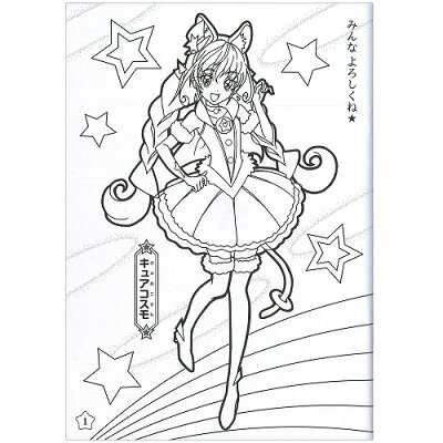 イラスト集 トップ100 プリキュア 塗り絵 フリー イラスト集 トップ100 プリキュア 塗り絵 フリー