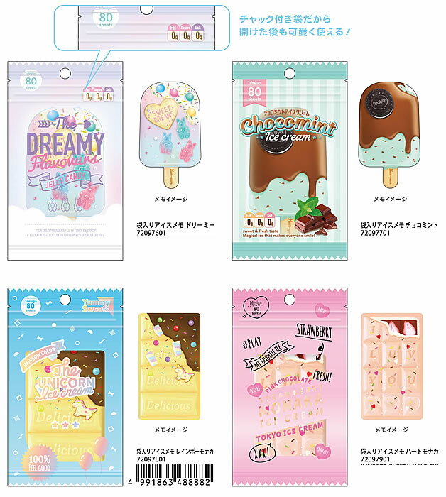 袋入りアイスメモサカモトおもしろ文具(パロディ文具)おやつマーケットIceCreamメモ(72097_6-9_01)チャック付き袋だから開けた後も可愛く使える！アイスキャンディ型のメモ仕様：1種80枚／チャック付き パッケージ／H150×W87mmメモ／H95×W55mm*絵柄はサンプル画像です。実際の絵柄と多少異なる場合がございます。4991863488868**kw**新学期 キャラクター文房具 学童文具 新入学・入園 入学準備 入学祝い 入園祝い 中高生向け文具 2019 キャラクターグッズ おもしろ文具(パロディ文具）おやつパロディグッズ おかし文房具 付箋 **kw** メーカー希望小売価格はメーカーサイトに基づいて掲載しています面白文房具/パロディ文具Kids Land Topキャラクター文具TOP 面白文房具/パロディ文具