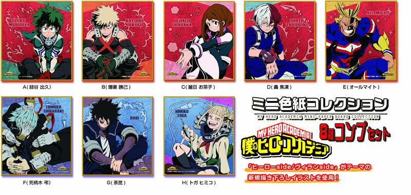 楽天市場】僕のヒーローアカデミア 色紙(ホビー)の通販 楽天市場】僕のヒーローアカデミア 色紙(ホビー)の通販
