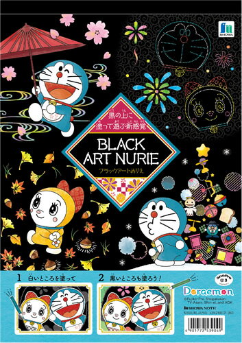 楽天市場 ドラえもん Doraemon ブラックアートぬりえ 539 2140 01 紙 文具 ひかり 楽天市場 ドラえもん Doraemon ブラックアートぬりえ 539 2140 01 紙 文具 ひかり