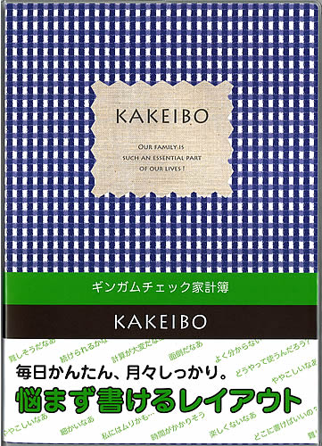 ギンガムチェック家計簿毎日簡単かけいぼB5サイズ（ブルー）（J1238）