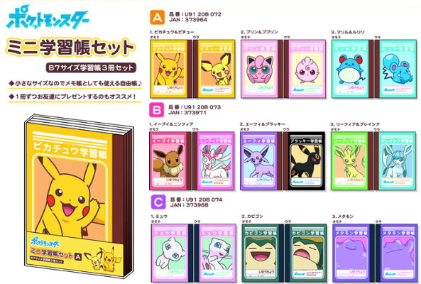楽天市場 ポケットモンスター ポケモン ピカチュウミニ学習帳セット サイズ ミニメモノート3冊セット U91 b 07x 紙 文具 ひかり 楽天市場 ポケットモンスター ポケモン ピカチュウミニ学習帳セット サイズ ミニメモノート3冊セット U91 b 07x 紙 文具 ひかり