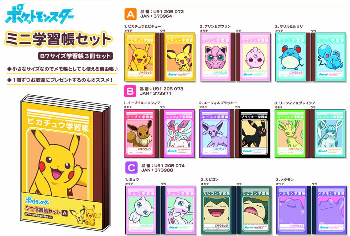 楽天市場 ポケットモンスター ポケモン ピカチュウミニ学習帳セット サイズ ミニメモノート3冊セット U91 b 07x 紙 文具 ひかり