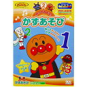 それいけ！アンパンマン知育ぬりえやってみよう！かずあそび(初めての「数字」塗り絵）(4790123B）