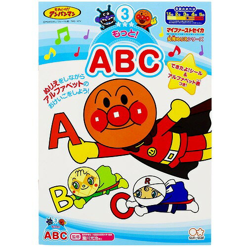 それいけ！アンパンマン知育ぬりえ　もっと！ABC(4790125B)●ABCとの初めての出会いに！【材質】紙【内容】本文：48ページ／アルファベット表：1枚／できたよシール：1枚できたよ！シールを貼ってやる気UP！！キャラクターからアルファベットへの興味を誘います！ 【本体サイズ】W183×H257×D2〜4mm【本体重量】163g*絵柄はサンプル画像です。実際の絵柄と多少異なる場合がございます。4901771307366**kw**新学期 キャラクター文房具 学童文具 新入学・入園 入学準備 入学祝い 入園祝い 2020 学習ドリル キャラクターグッズ それいけ！アンパンマン しょくぱんマン ばいきんマン バンダイ バタコさん ジャムおじさん ドキンちゃん ぬりえ **kw**メーカー希望小売価格はメーカーサイトに基づいて掲載していますKIDS　Land　へGo！キャラクター文具TOPアンパンマン