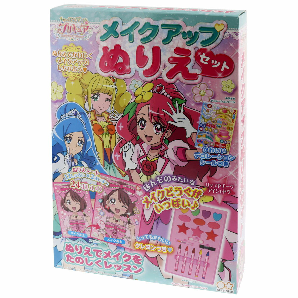 楽天市場 ヒーリングっどプリキュアメイクアップぬりえセット ぬりえ くれよん シールのメイク遊びセット a 紙 文具 ひかり