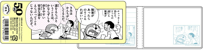 楽天市場 ドラえもん Doraemon ドラえもん50周年原作シリーズ 第2弾名言ふせん 付箋 592 50 0x 紙 文具 ひかり 楽天市場 ドラえもん Doraemon ドラえもん50周年原作シリーズ 第2弾名言ふせん 付箋 592 50 0x 紙 文具 ひかり
