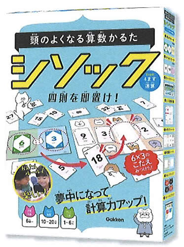 学研科学と学習カルタde学習(四則計算カードゲーム）頭のよくなる算数かるたシソック(from4マス連算）(Q750721）