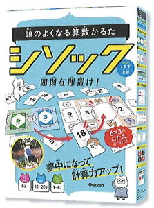 学研科学と学習カルタde学習(四則計算カードゲーム)頭のよくなる算数かるたシソック(from4マス連算)(Q750721)