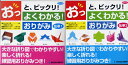 大きな折り図で、わかりやすい折り線入りの練習用の折り紙付き!よくわかる!おりがみ「伝承」(23-135x)