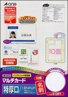 マルチカードインクジェット専用（A4判・名刺サイズ）[エーワン]マット紙　特厚口タイプ10面[10枚]（51291）