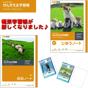 デザイン一新♪キョクトウの学習帳「かんがえるノート」自由帳(じゆうノート)(L461〜462)